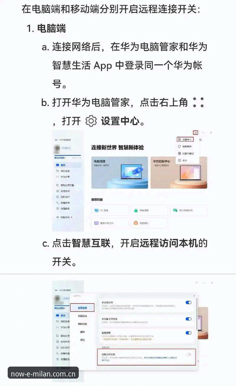 米兰官网“此刻在此PC端登录”操作教程：从信息滞后到实时掌控的升级指南